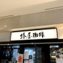 椿屋珈琲店の暑い夏に食べたいおすすめスイーツメニューランキングTOP5
