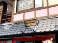 【ドムドムバーガー】東京都内の店舗情報をチェック！花やしき店限定メニューも